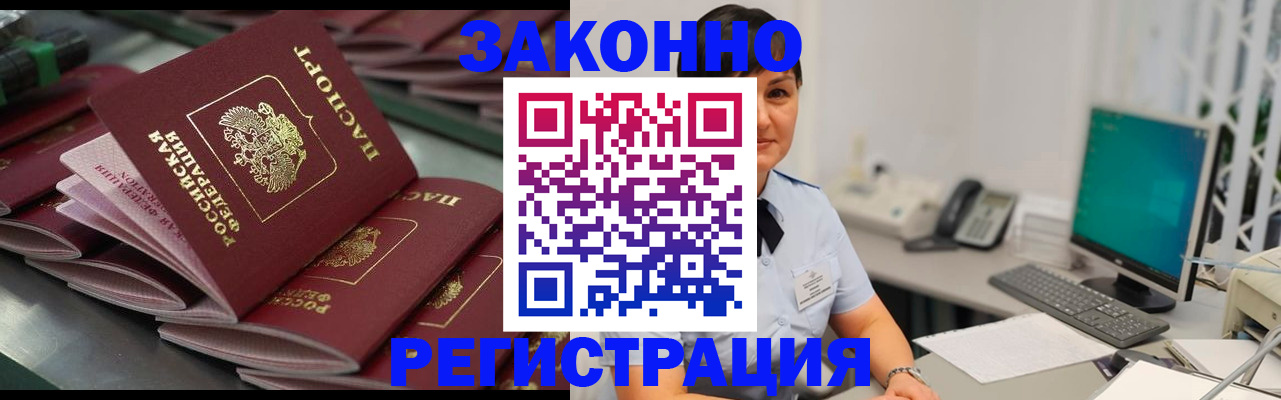 прописка для работы в Янауле
