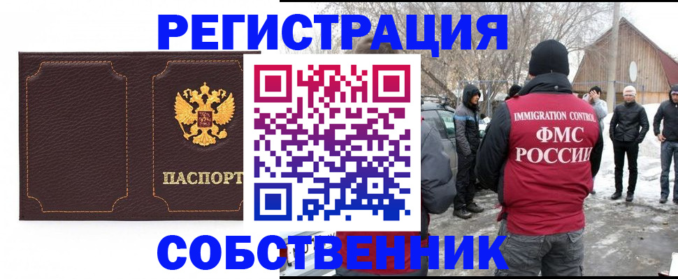 временная регистрация в Янауле