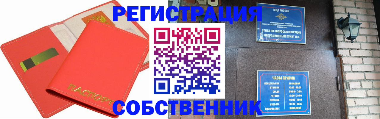 временная регистрация для школы в Янауле