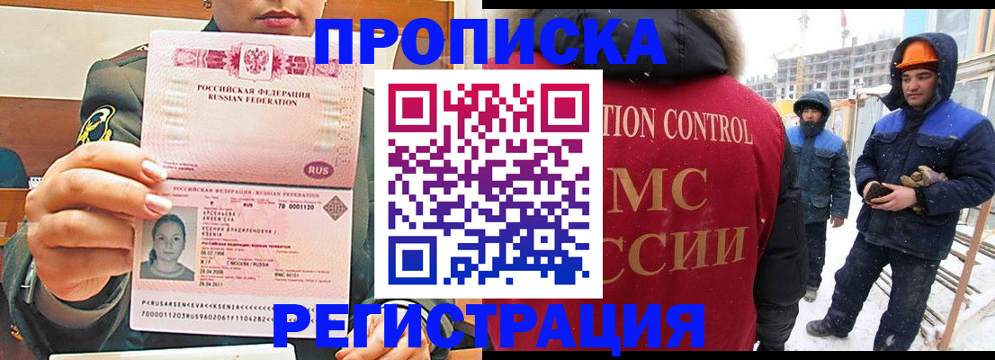 где прописаться в Янауле