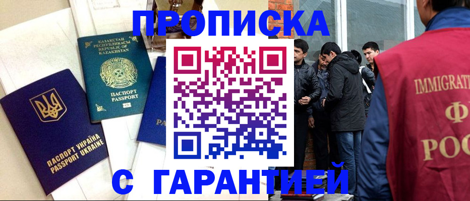 прописка 2025 в Янауле