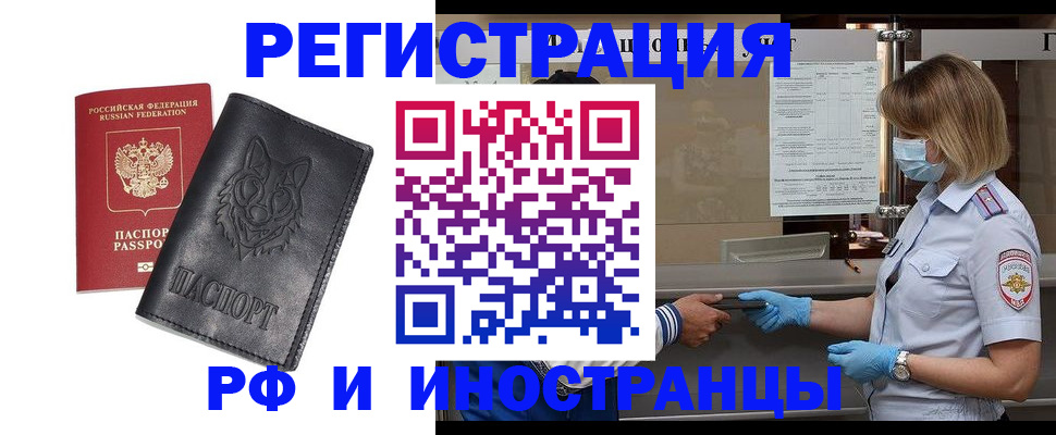 временная регистрация 2025 в Янауле