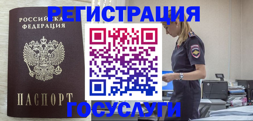 временная регистрация купить в Янауле