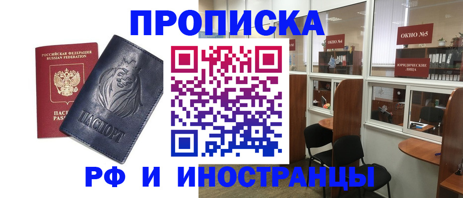 временная регистрация недорого в Янауле