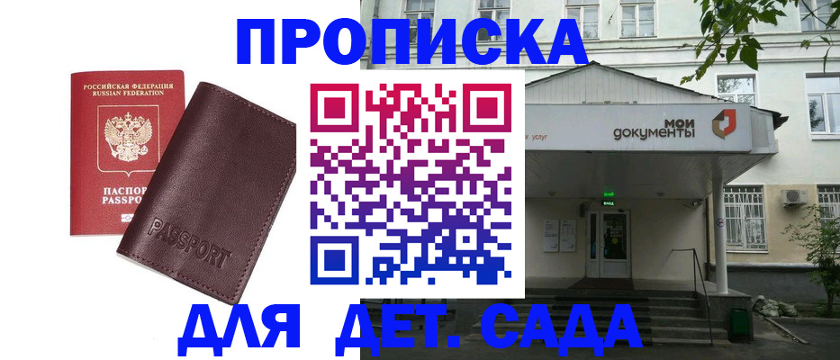 временная регистрация для всех в Янауле