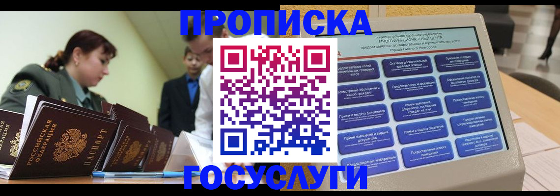 временная прописка в Янауле