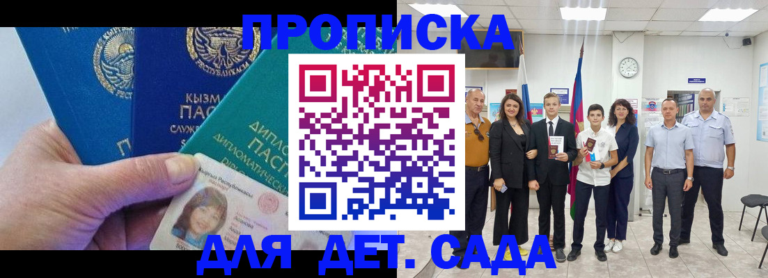 прописка паспорт в Янауле
